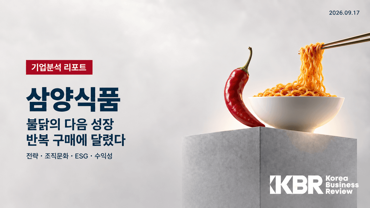 Samyang Foods: Buldak's Next Growth Comes from Repeat Purchases | KBR Corporate Analysis