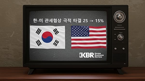 한미 관세협상 극적 타결: 한국 산업의 새로운 활로 개척 기대