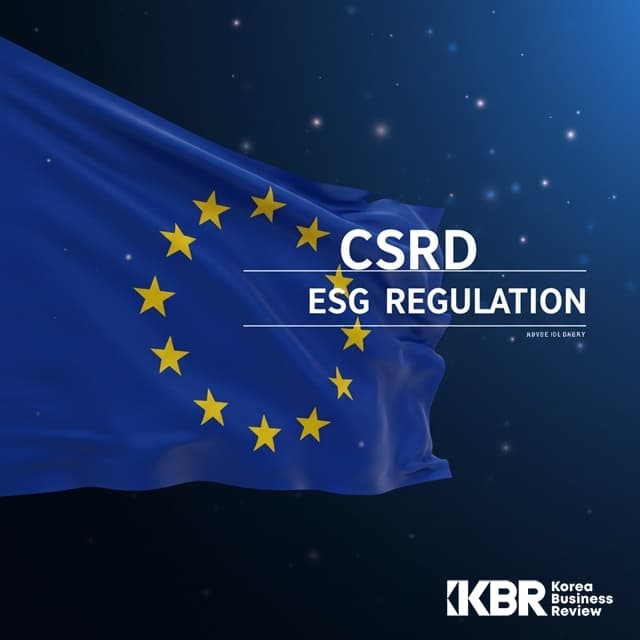 EU발 ESG 규제의 파고, CSRD가 온다: 한국 기업의 현실적 생존 전략