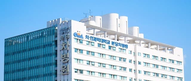 차병원: 난임 의학의 글로벌 리더십, ‘산·학·연·병 생태계’의 미래 모델을 제시하다