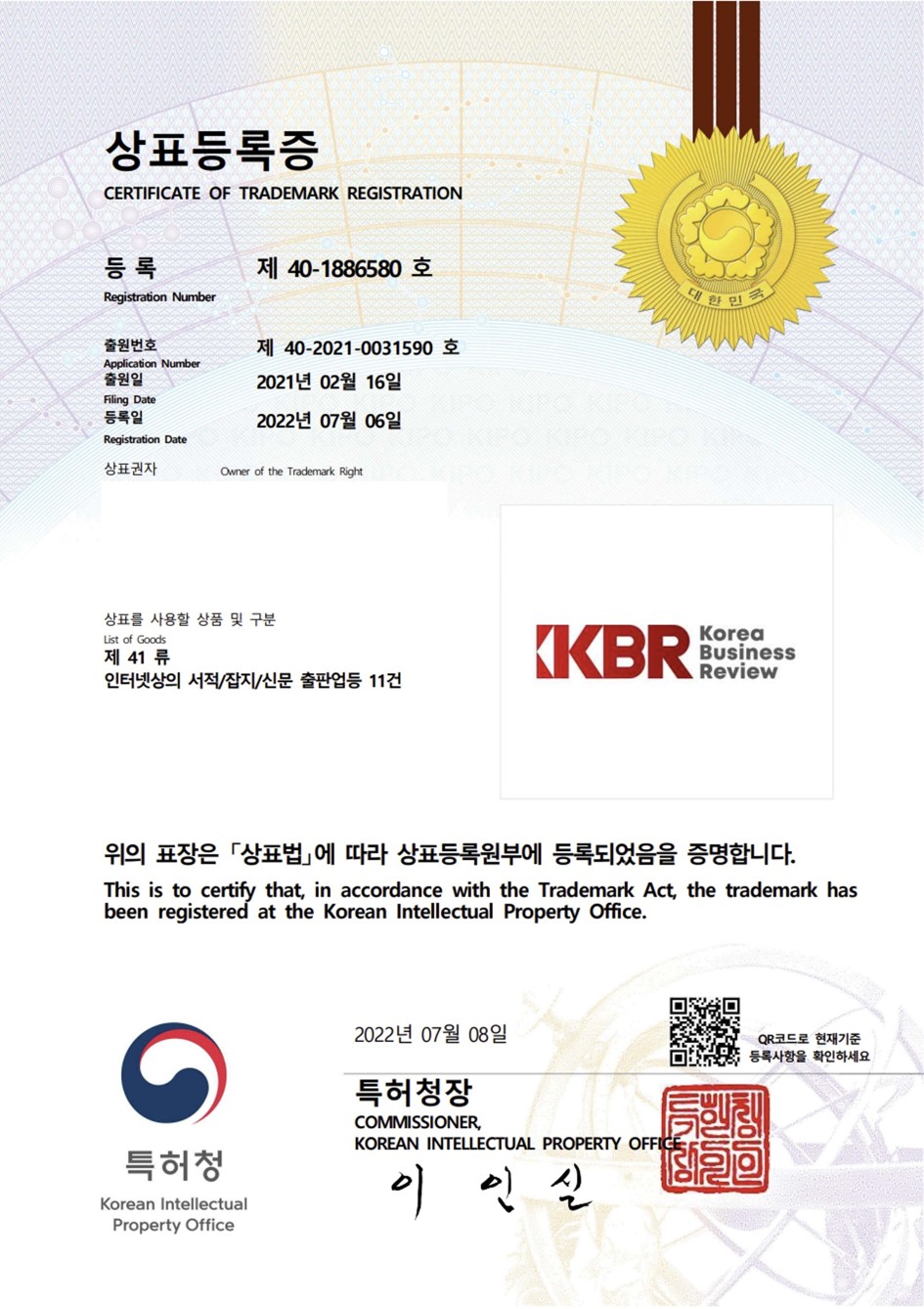 KBR 상표권 등록 증빙 이미지 1