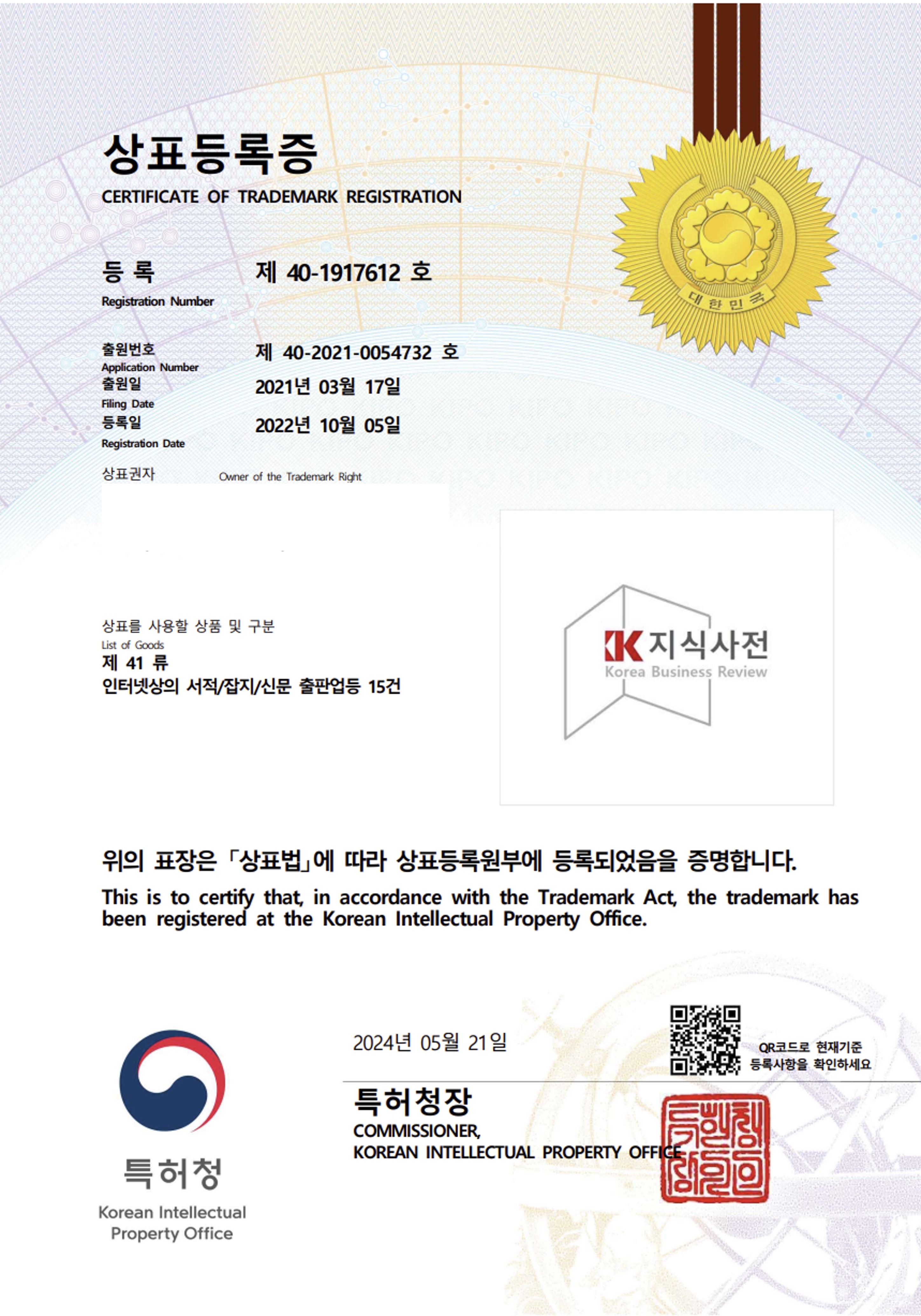 KBR 상표권 등록 증빙 이미지 2