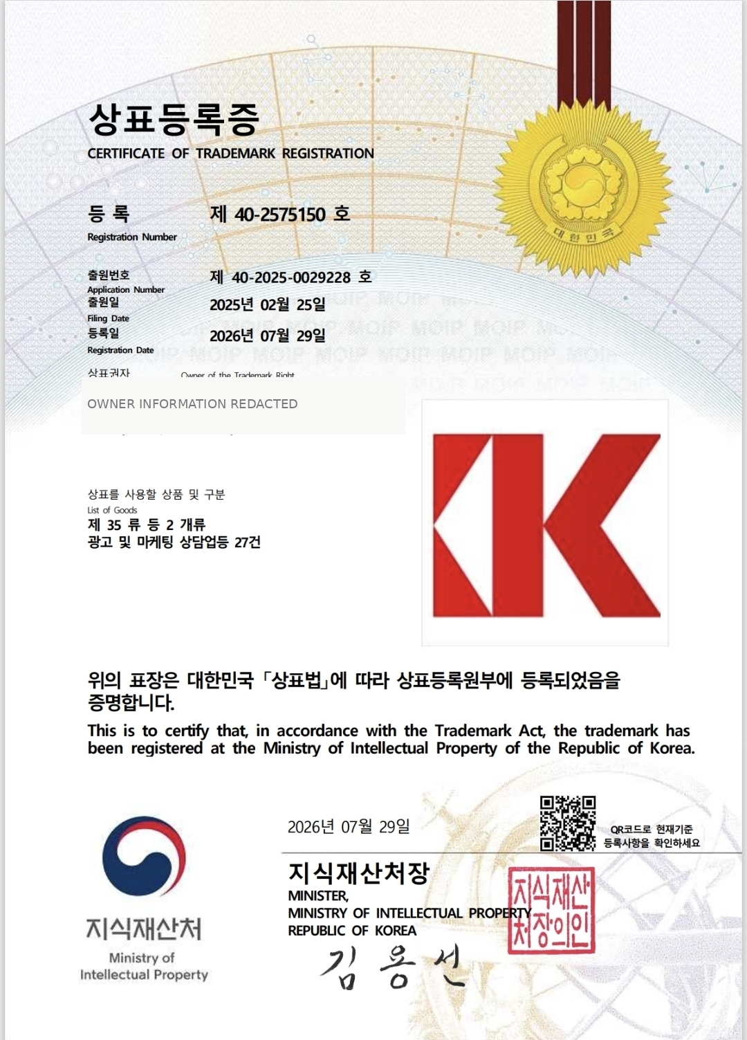 K 심볼상표 등록증