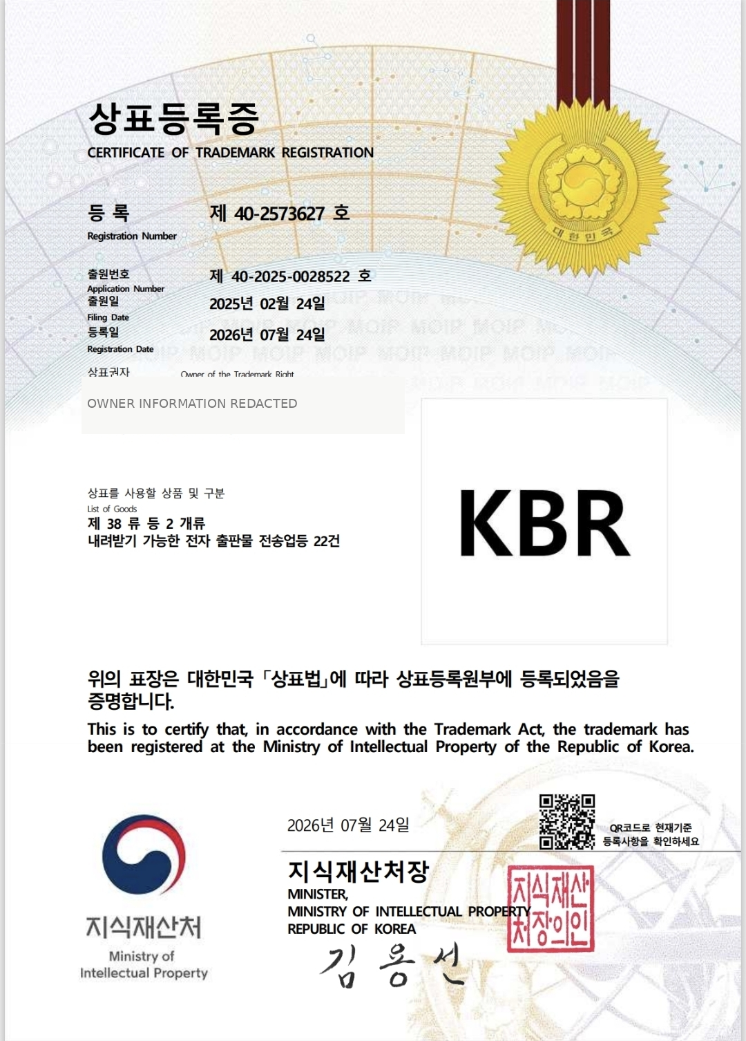 KBR 문자상표 등록증
