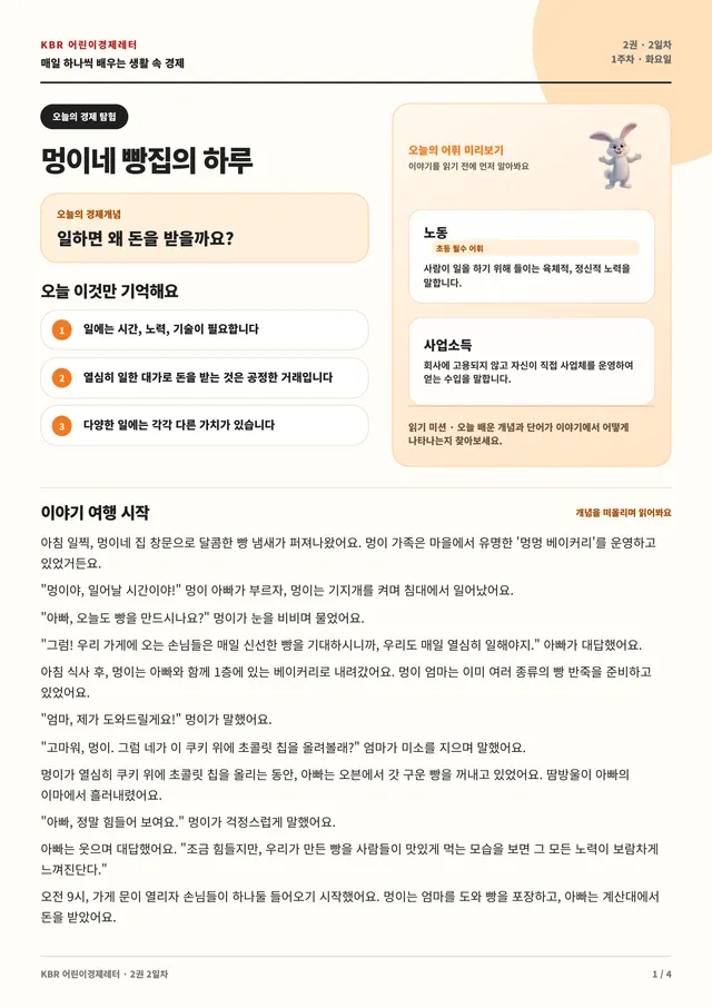 KBR 어린이경제레터 실제 완성본 1P
