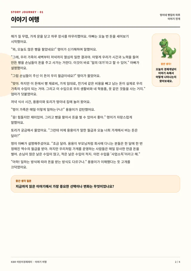 KBR 어린이경제레터 실제 완성본 2P