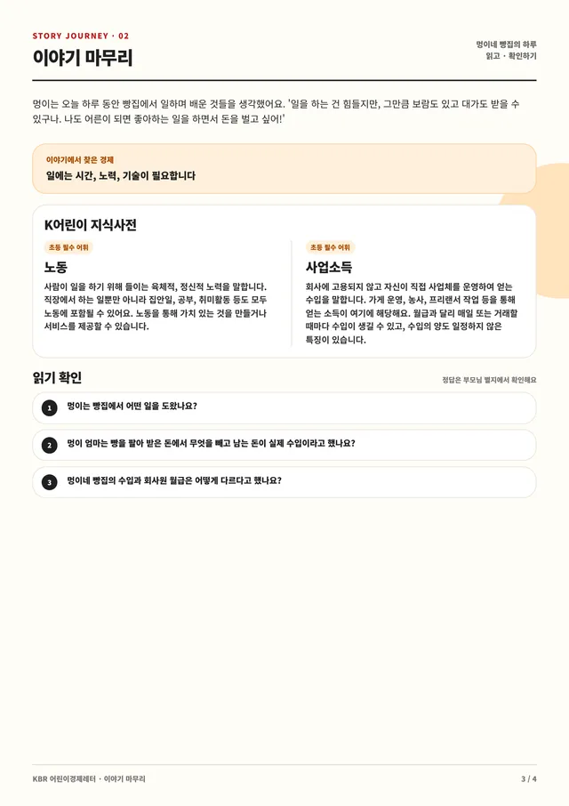KBR 어린이경제레터 실제 완성본 3P