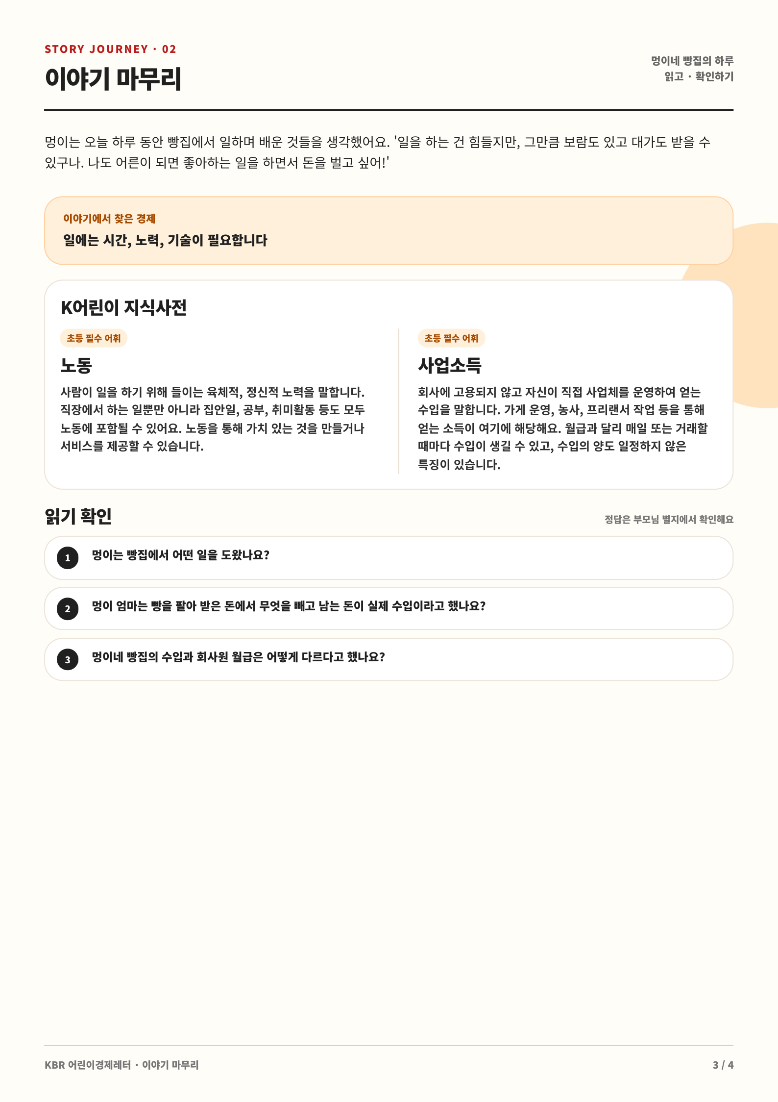 KBR 어린이경제레터 실제 완성본 3P