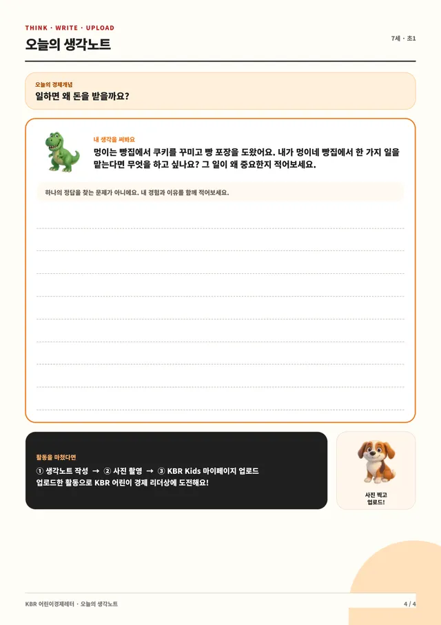 KBR 어린이경제레터 실제 완성본 4P