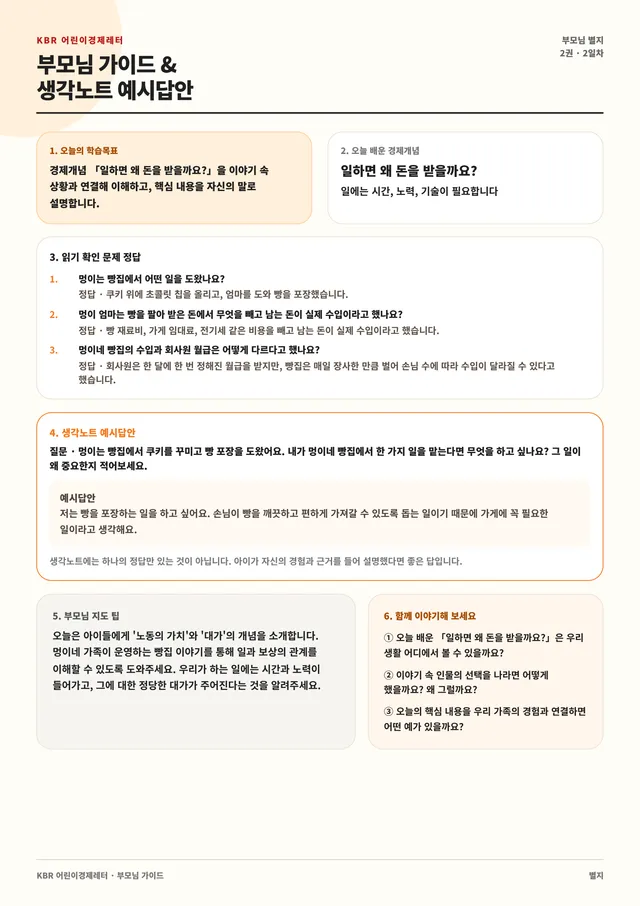 KBR 어린이경제레터 실제 완성본 5P