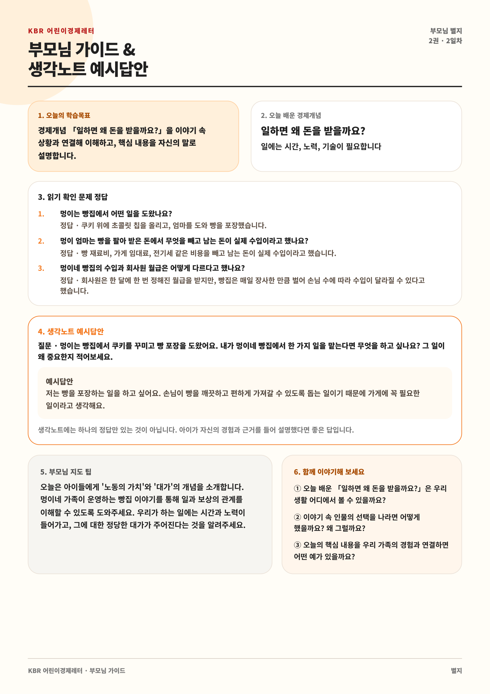 KBR 어린이경제레터 실제 완성본 5P